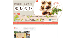 Desktop Screenshot of mushikui.net